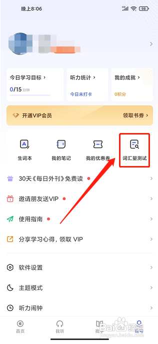 每日英语听力app怎么开启词汇量测试