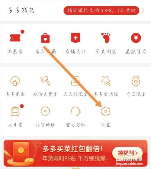 拼多多如何关闭优惠活动通知