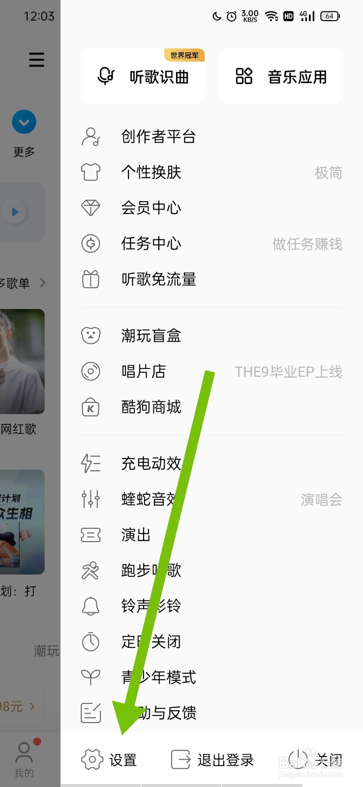 酷狗音乐怎么自定义问候语