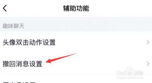 QQ怎么自定义撤回消息