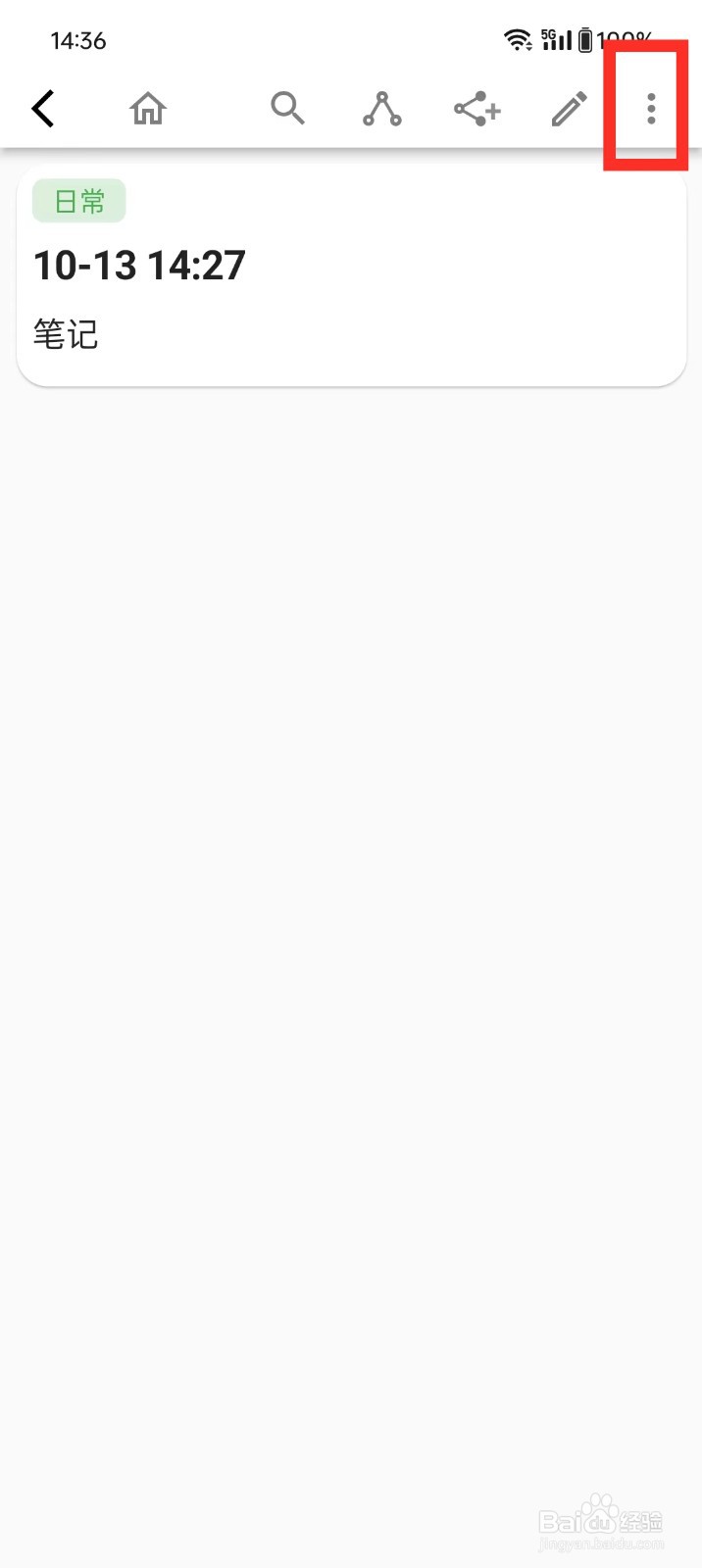 《元思笔记》怎么删除卡片