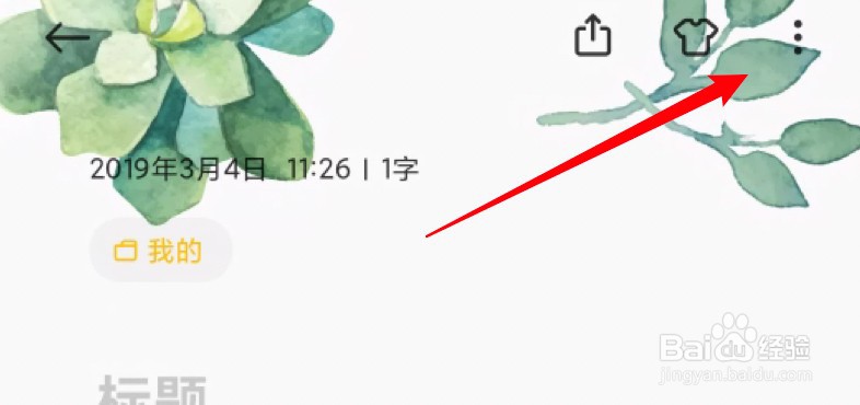 小米笔记怎么把一篇笔记放到桌面?