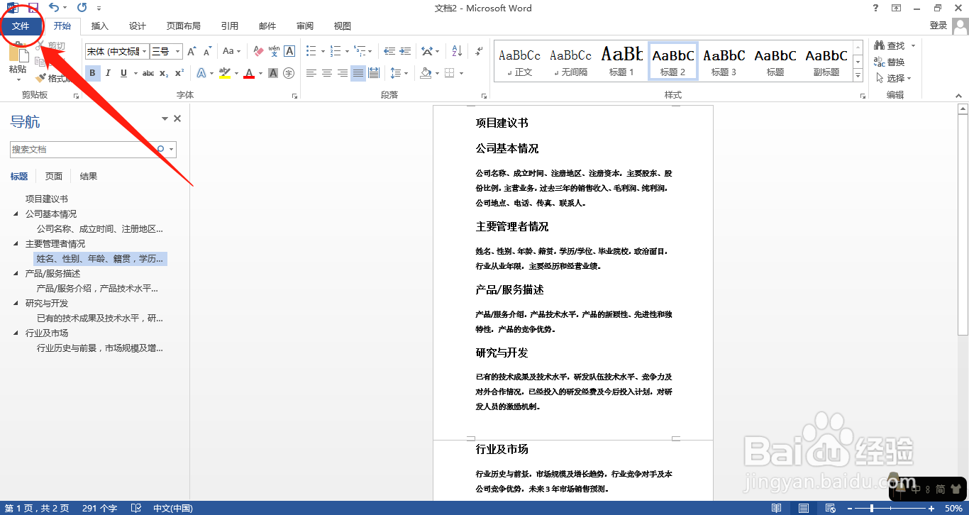 怎么直接把Word转成PPT