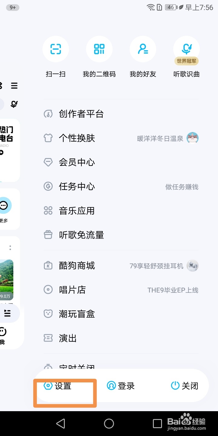 酷狗音乐怎么使用车载蓝牙歌词