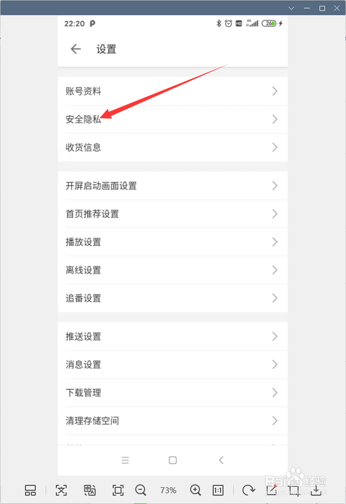 哔哩哔哩怎样公开显示推荐的视频