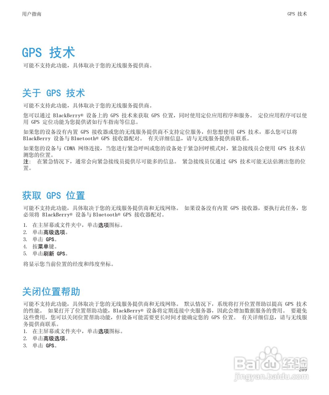 黑莓BlackBerry Pearl 9105手机使用说明书:[22]