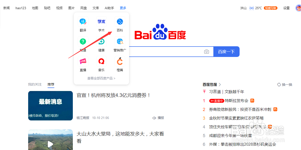 百度如何参观数字博物馆