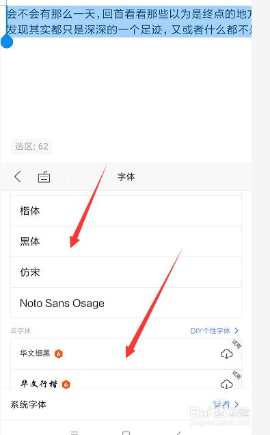 在手机WPS文档中怎样更改文字字体