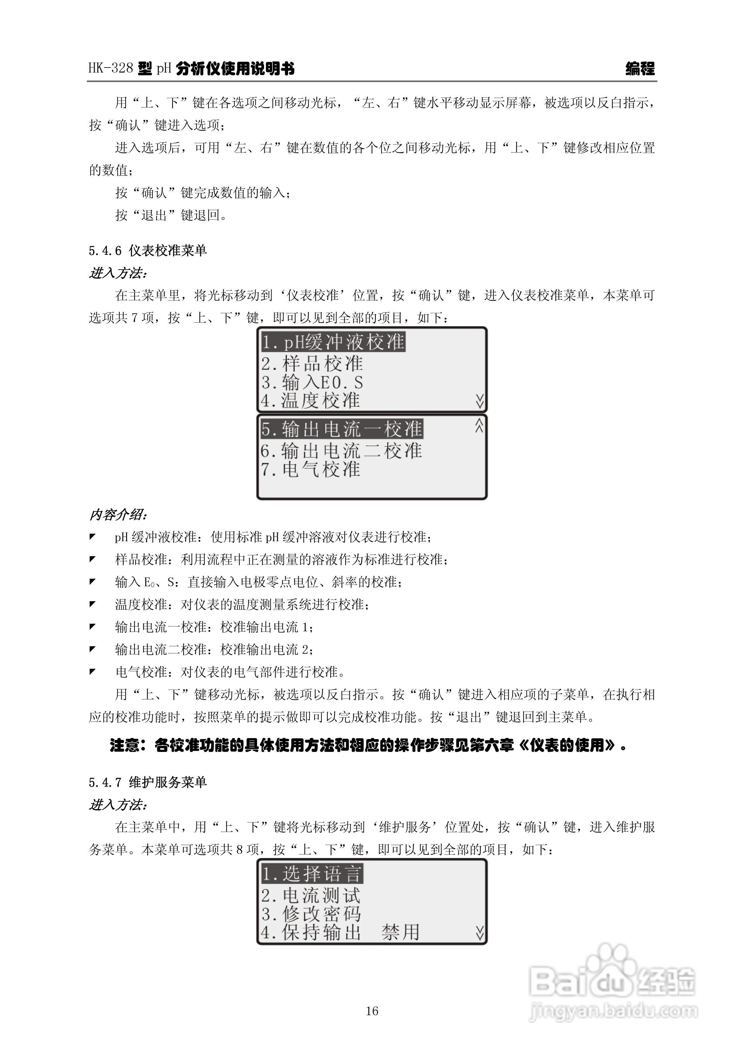 HK-328型pH分析仪使用说明书:[2]