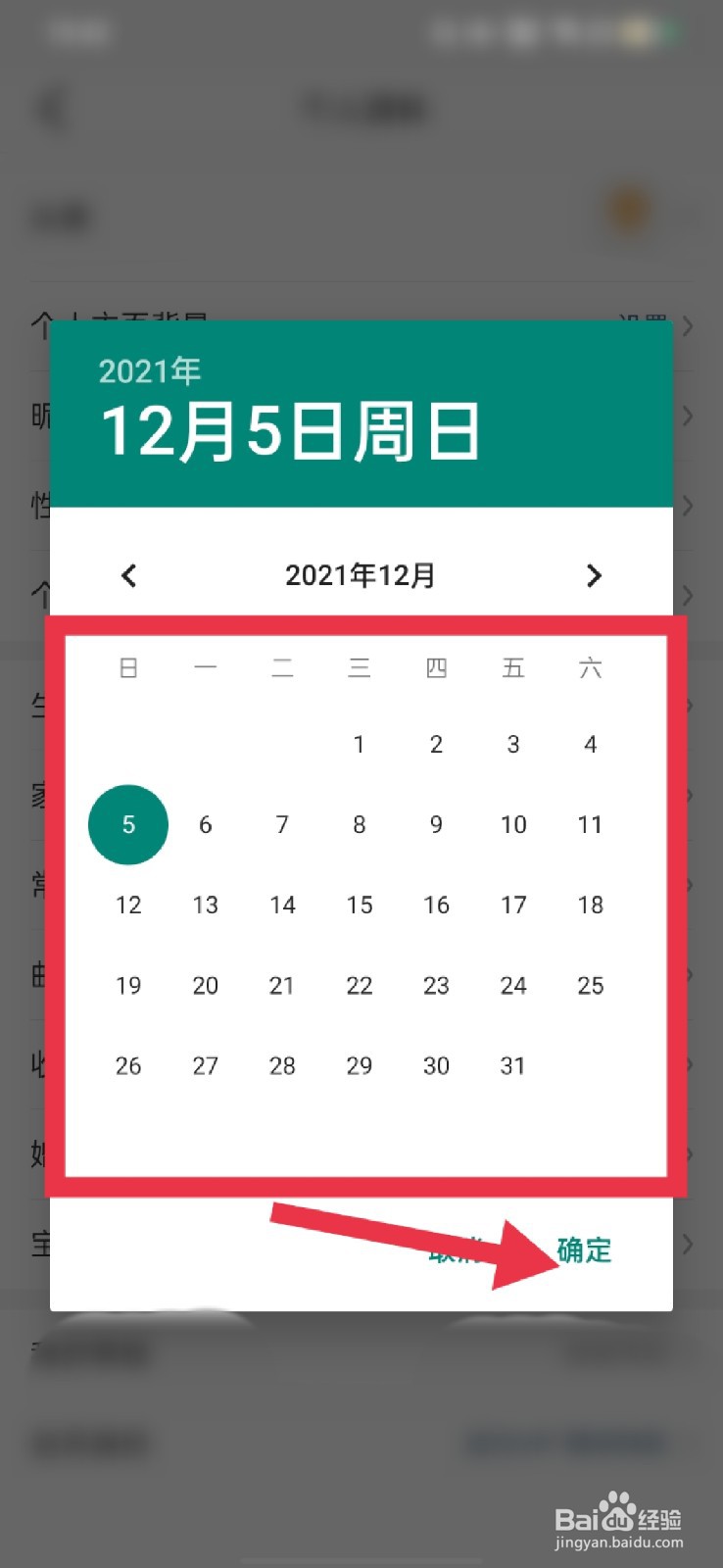 大众点评怎么设置自己的生日日期