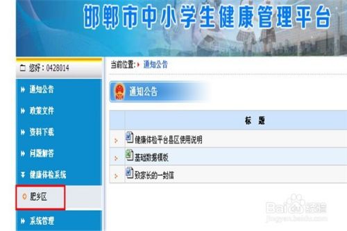 邯郸市中小学健康管理平台如何上传学生信息