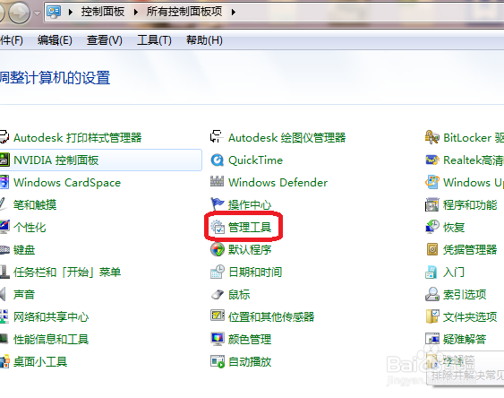 win 7怎样按时关机