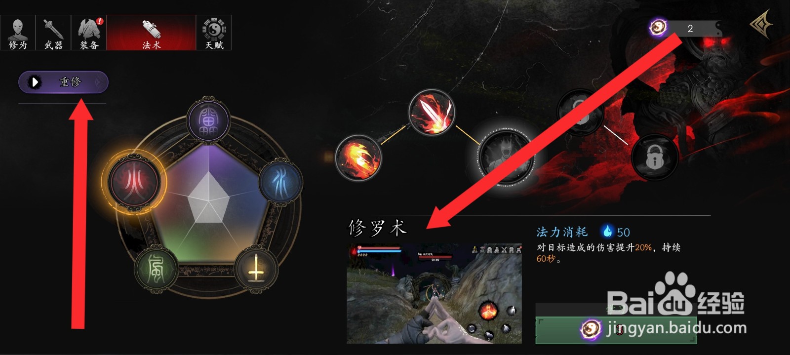 捕盗行纪如何重修修罗术