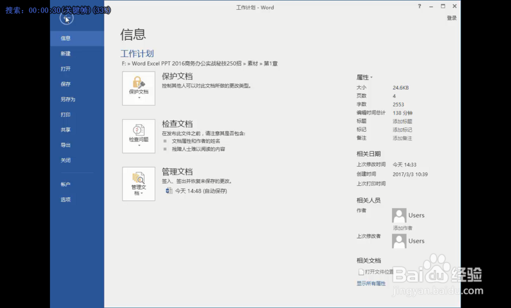 word中为文档加密的方法？