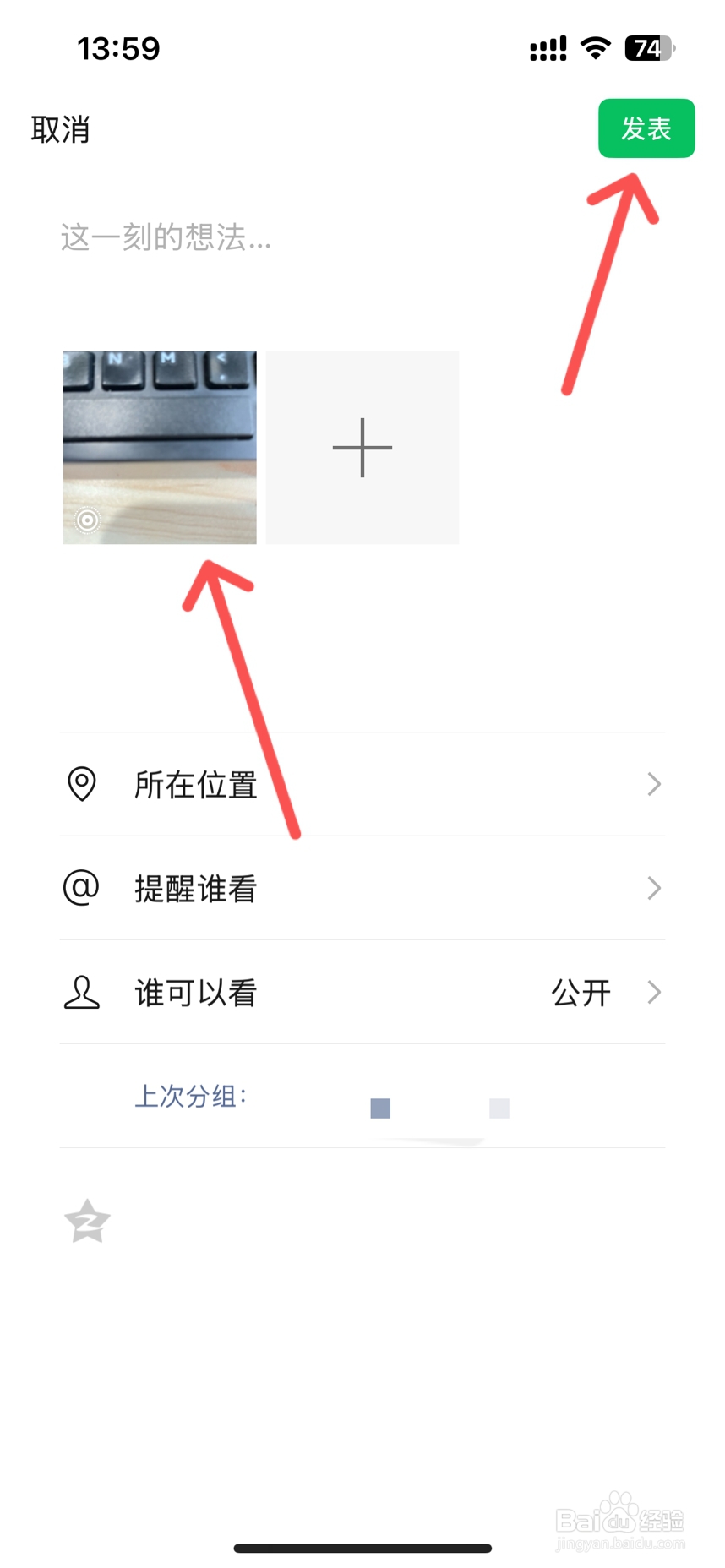 朋友圈怎么发实况照片
