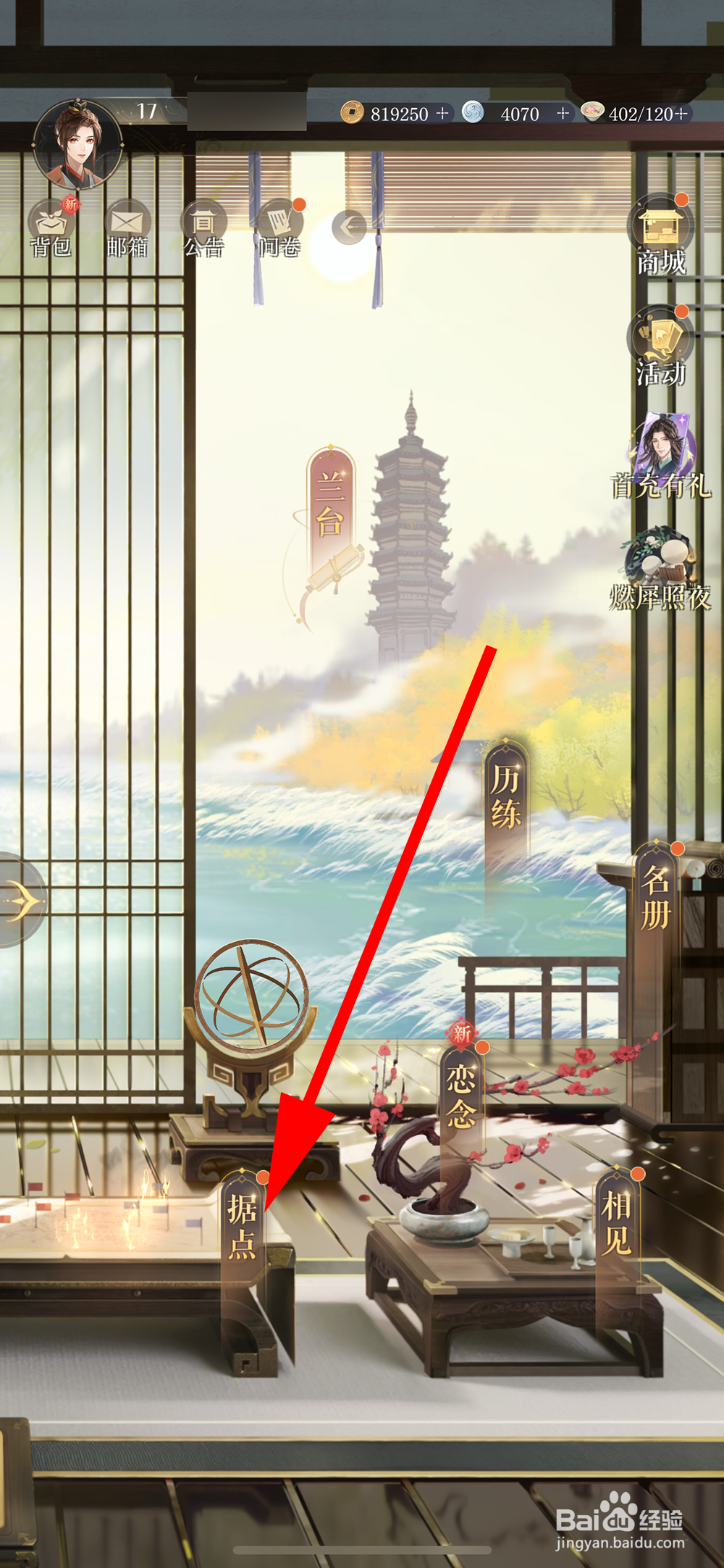 如鸢怎么创造据点