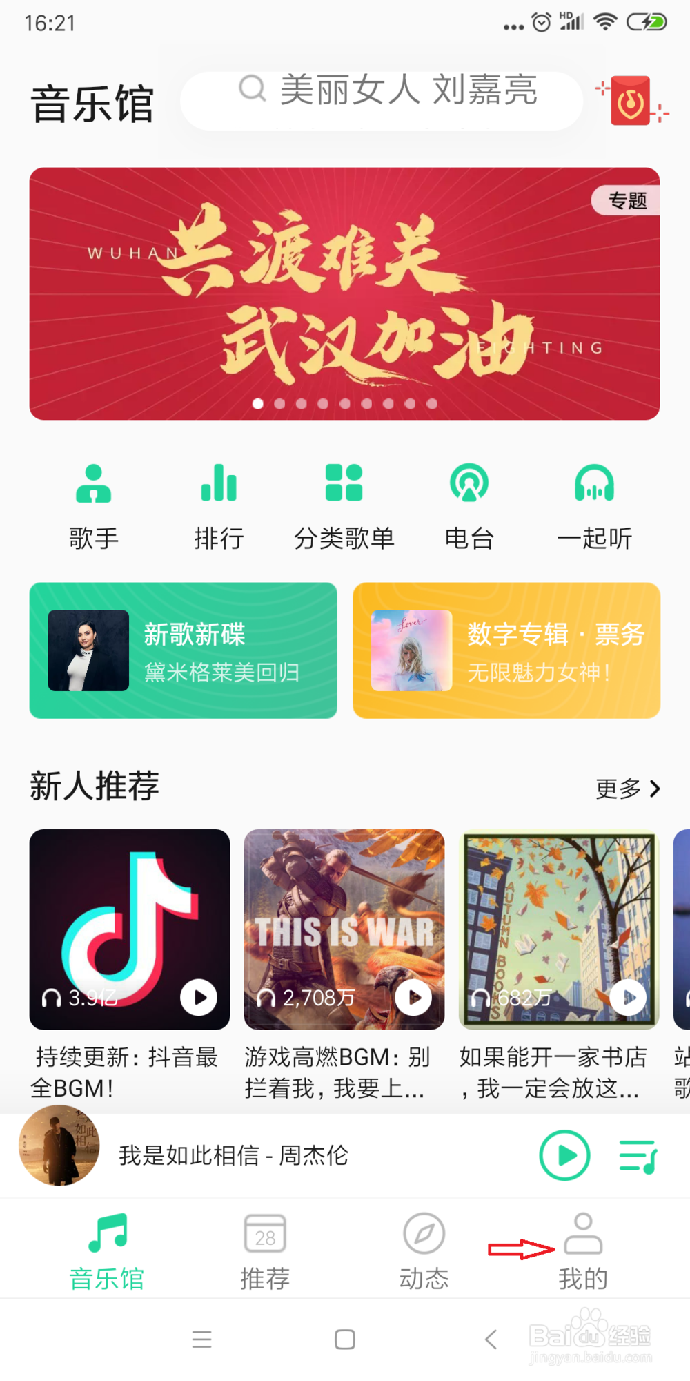 手机版QQ音乐怎样打开定时关闭