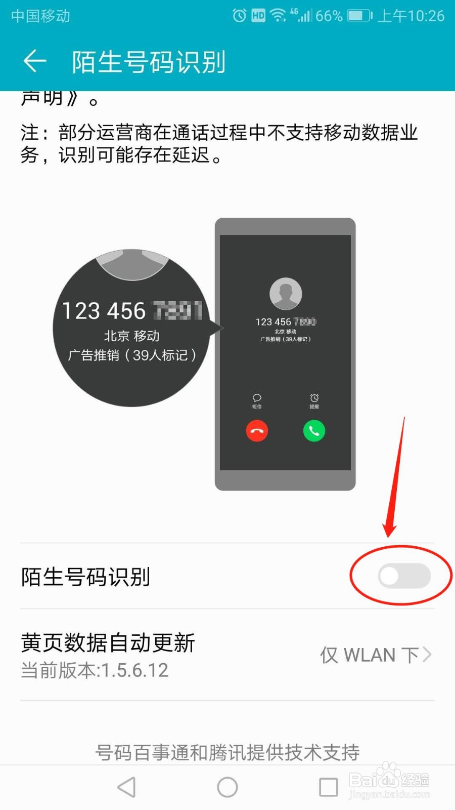 华为手机怎么启用陌生号码识别