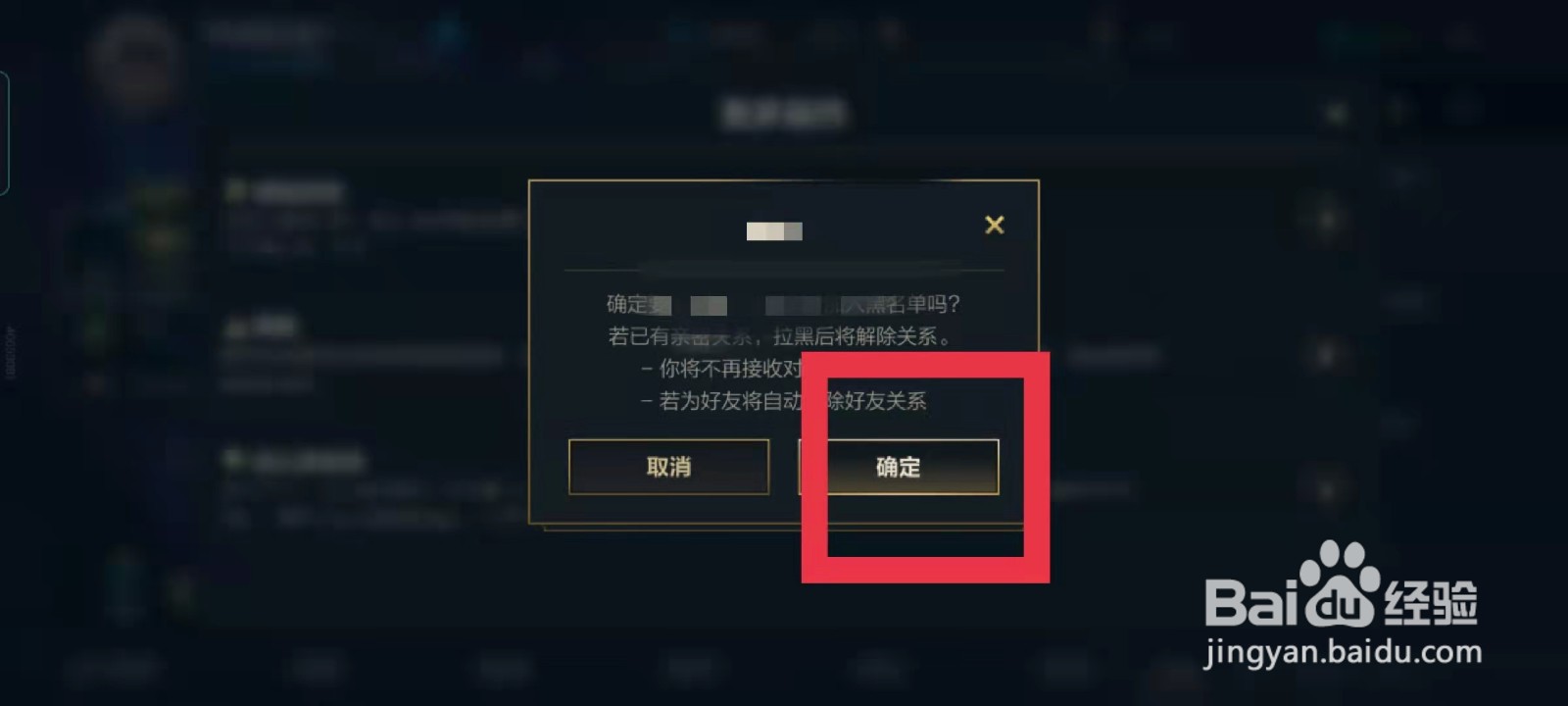 英雄联盟手游版怎么把好友拉黑名单？