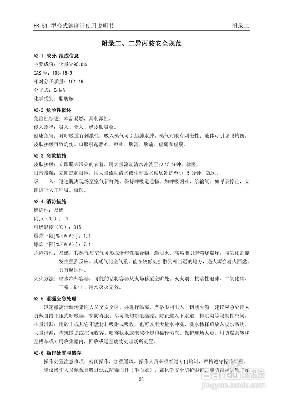 HK-51型台式钠度计使用说明书:[4]