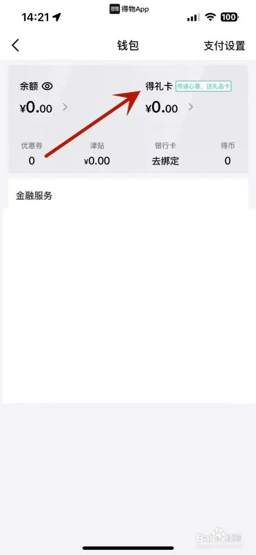 怎样在得物中购买得礼卡