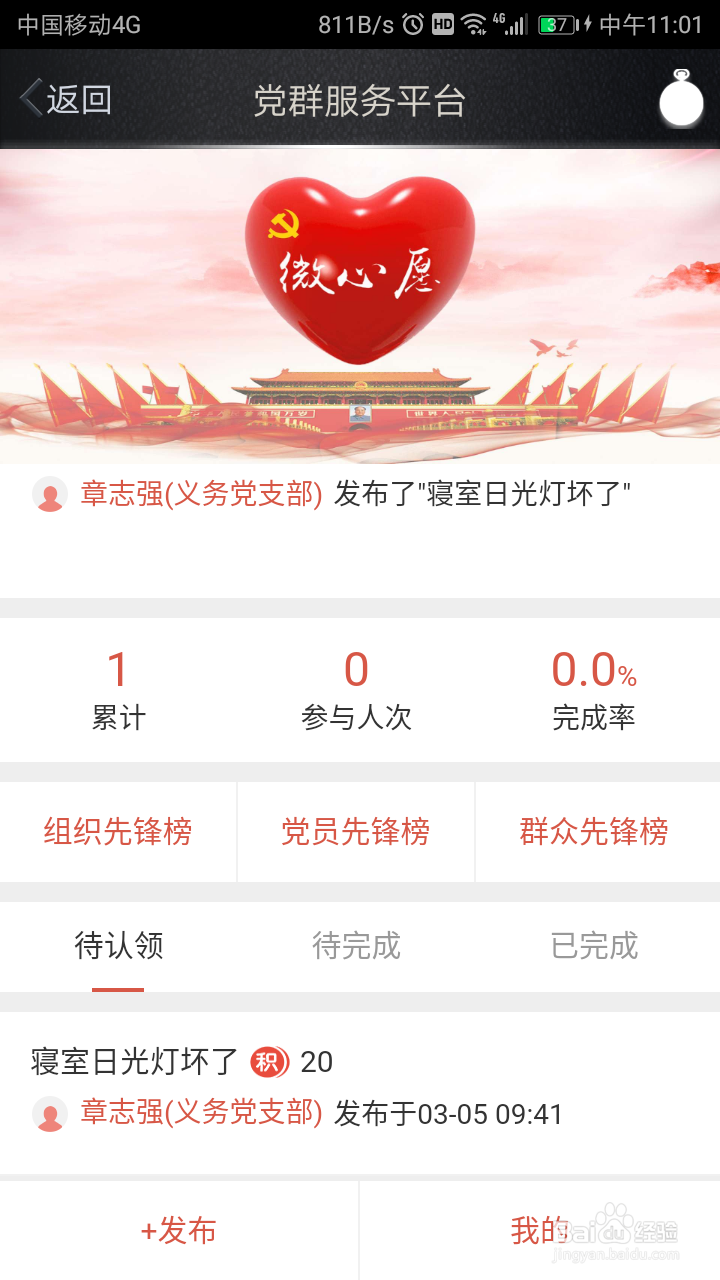 如何在广问党建的党群服务中心页面发布微心愿