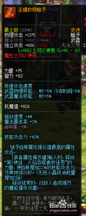 DNF95暗枪士武器哪件好幽影夜神哈林武器选择