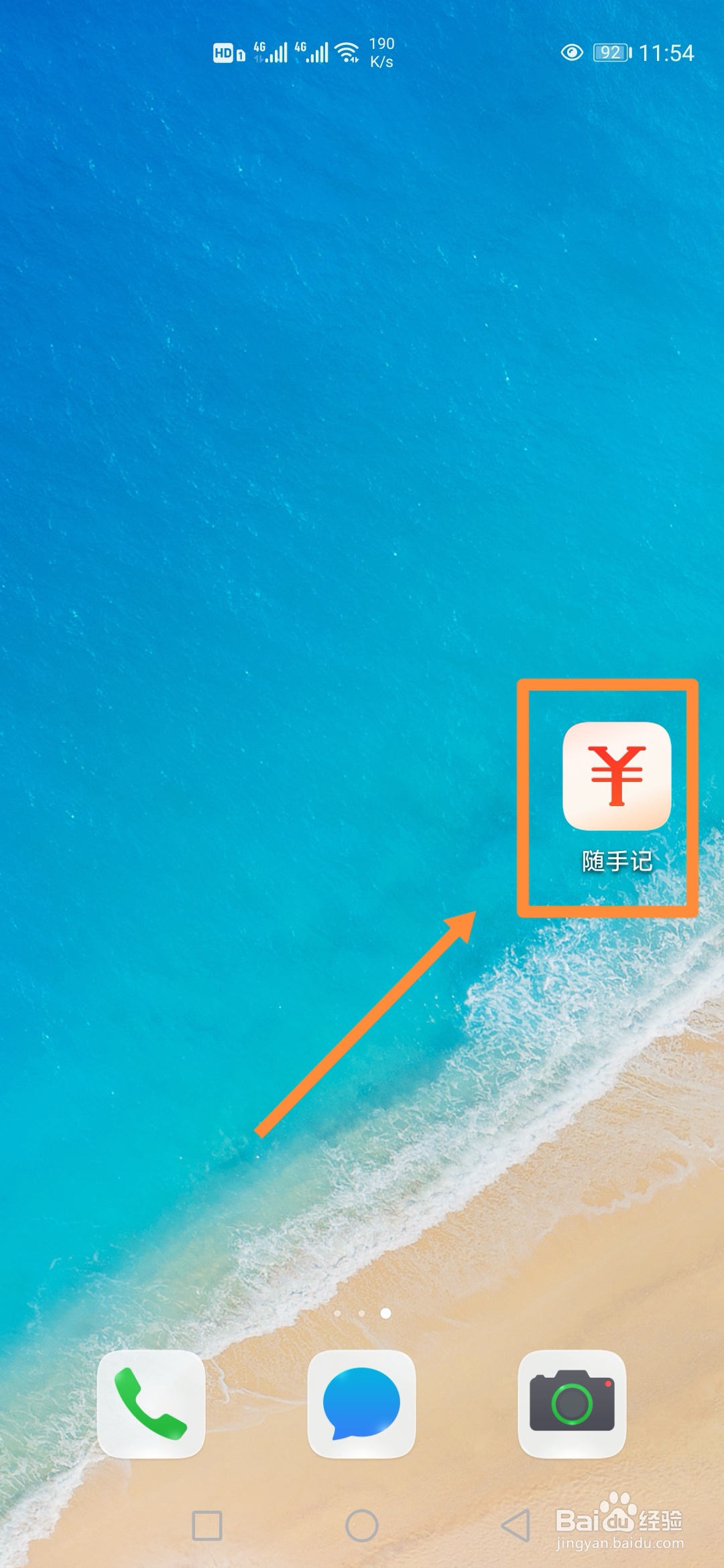 如何在随手记中使用【简单账本】?