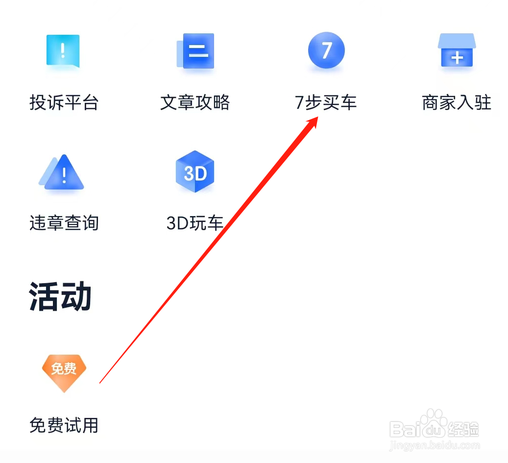 汽车之家查看7步买车