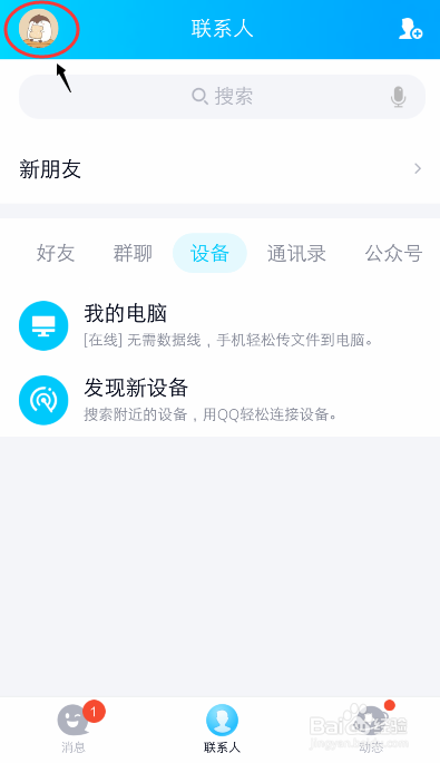 手机qq怎么设置个性主题？