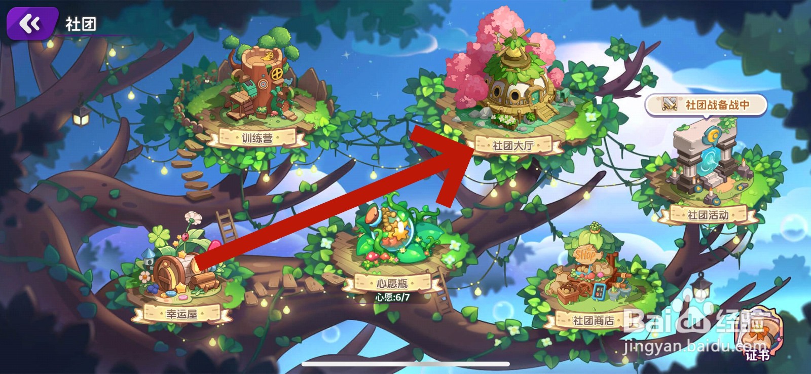 梦境食旅怎么退出社团