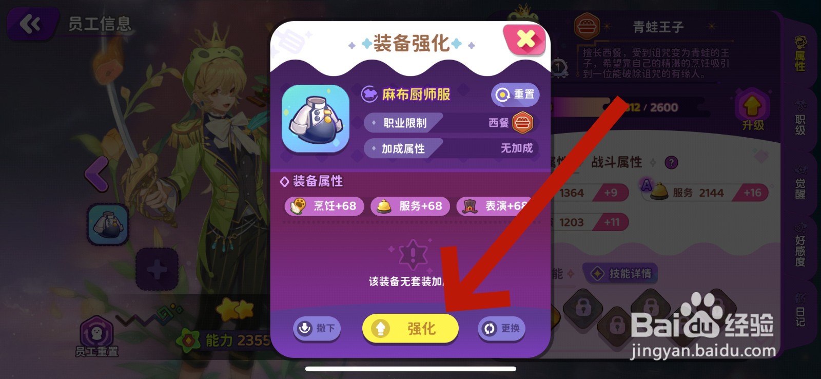 梦境食旅怎么强化装备