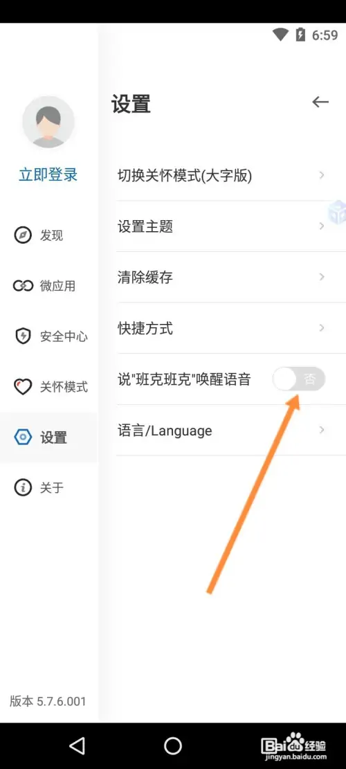 建设银行在哪关闭唤醒语音功能