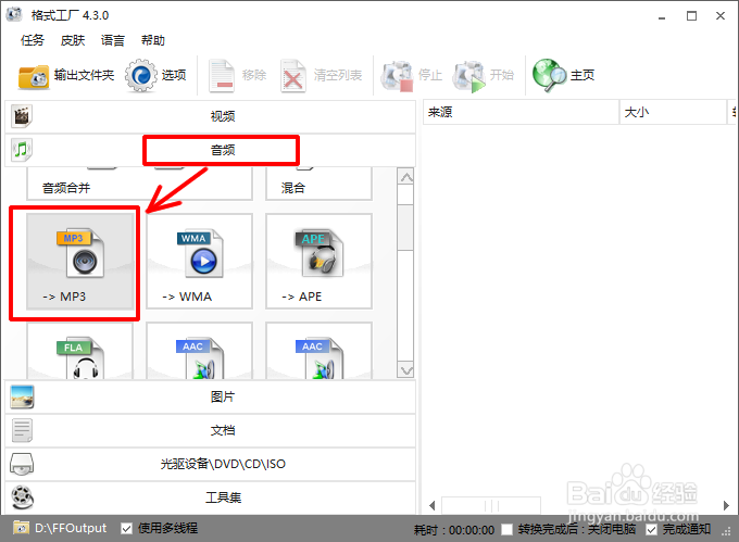 苹果手机微信语音消息如何导出mp3格式到电脑