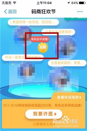 支付宝码商狂欢节怎么抽心愿墙中余利宝体验金