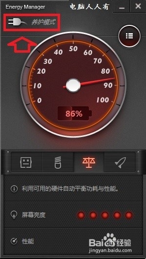 电池养护模式