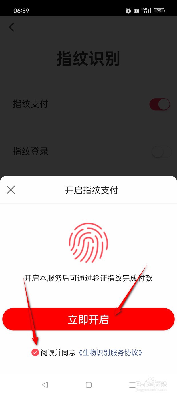 翼支付指纹支付功能怎么开启与关闭