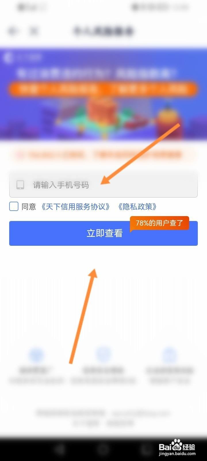 众安贷怎么查看个人信用