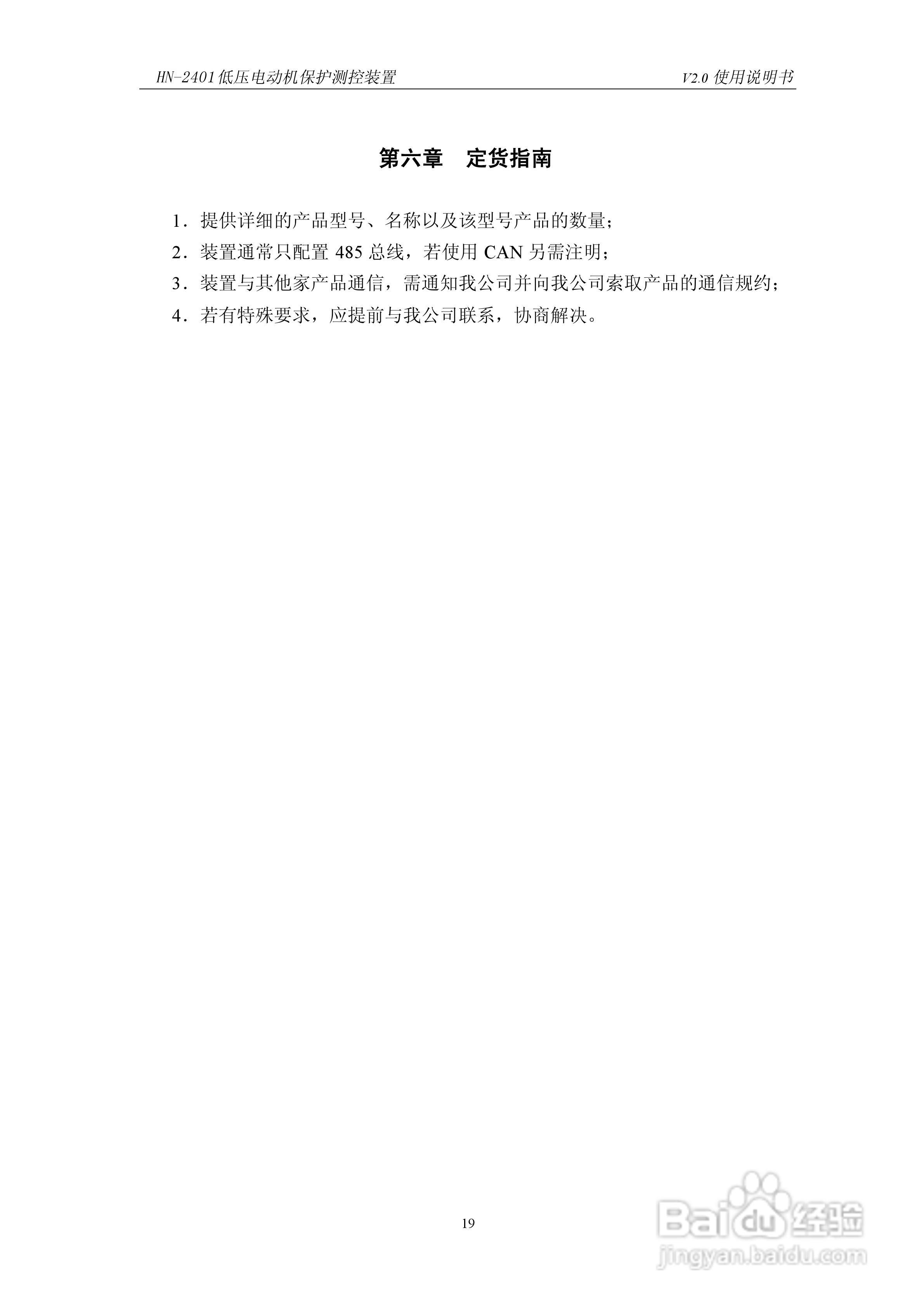HN-2401低压电动机保护测控装置使用说明书:[3]