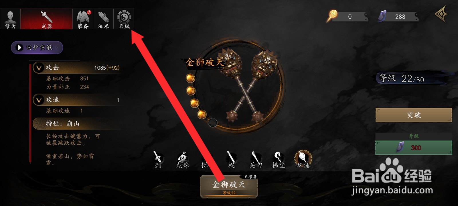 捕盗行纪如何学习镇岳天赋的技能来增加灵根