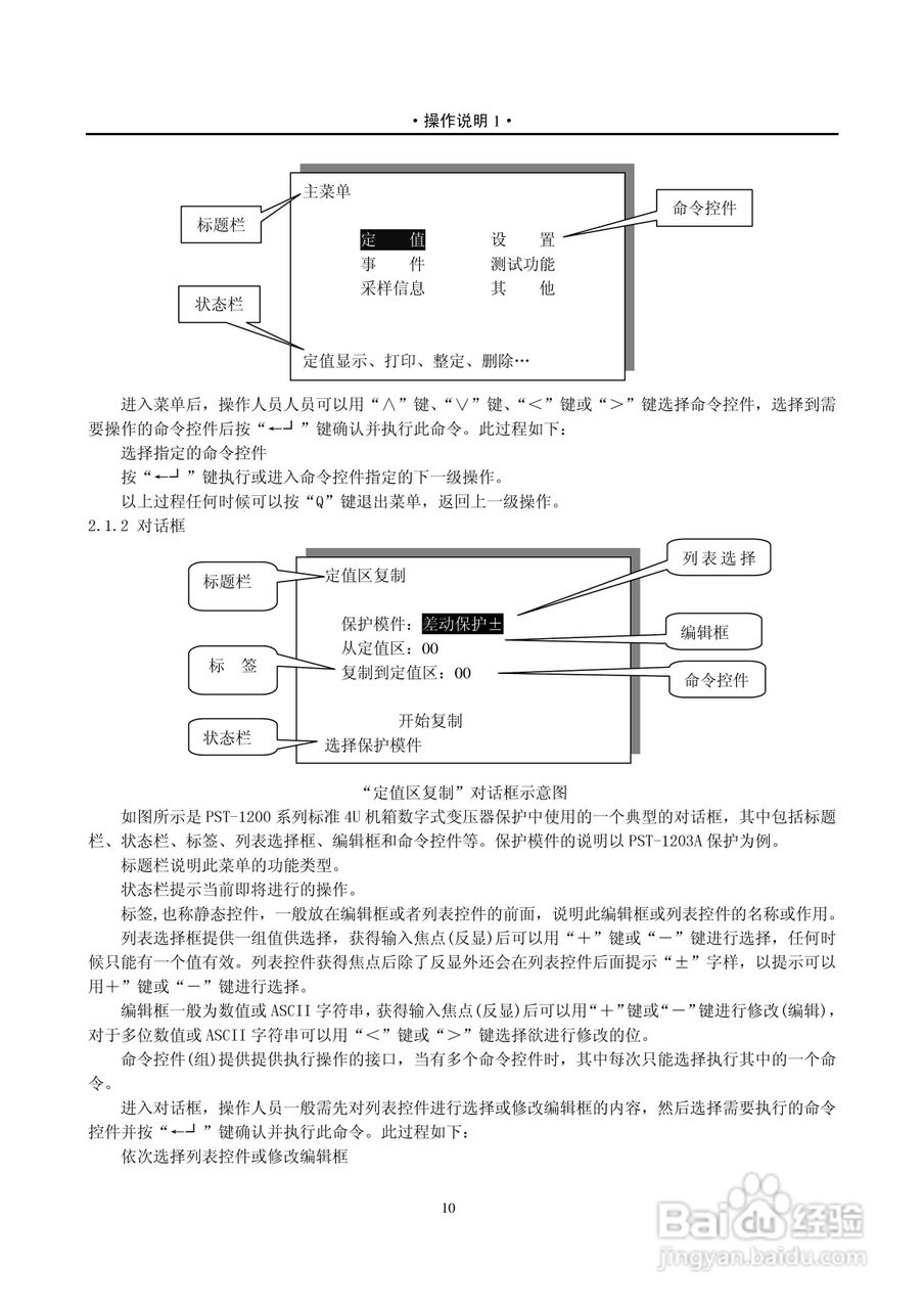 PST-1210C数字式变压器保护装置说明书:[5]