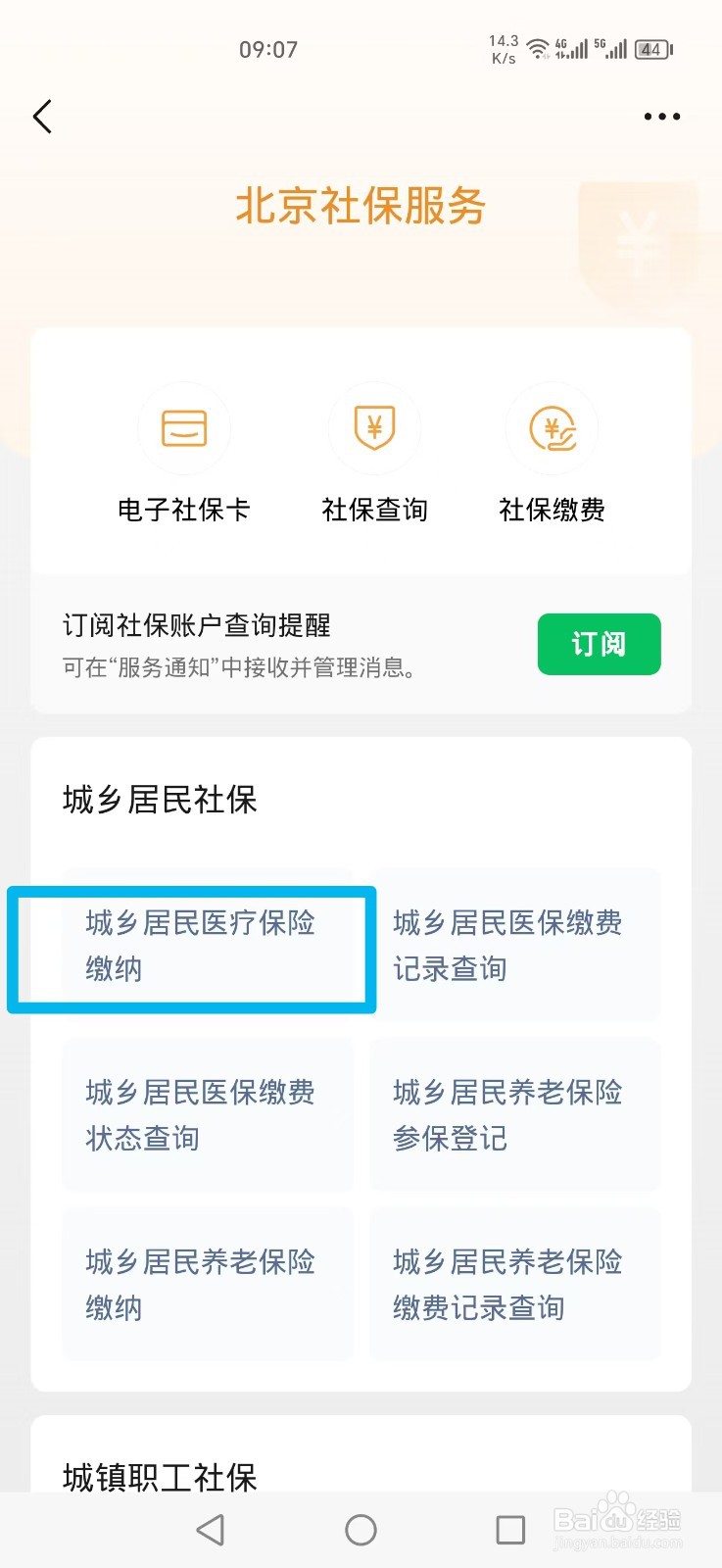 2025农村合作医疗怎么在网上缴费