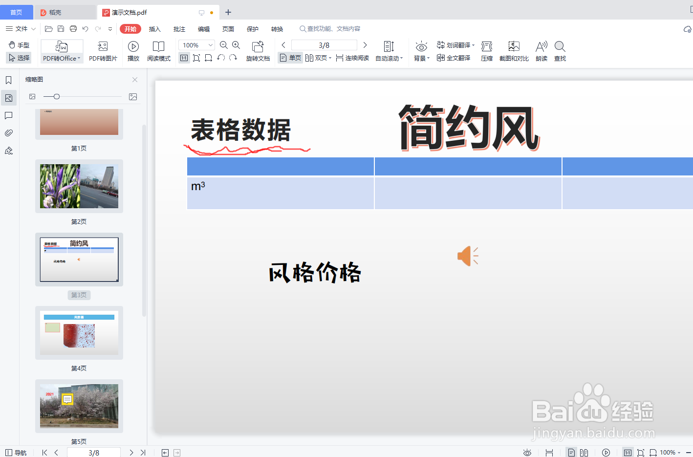 WPS PDF怎样绘制矩形?