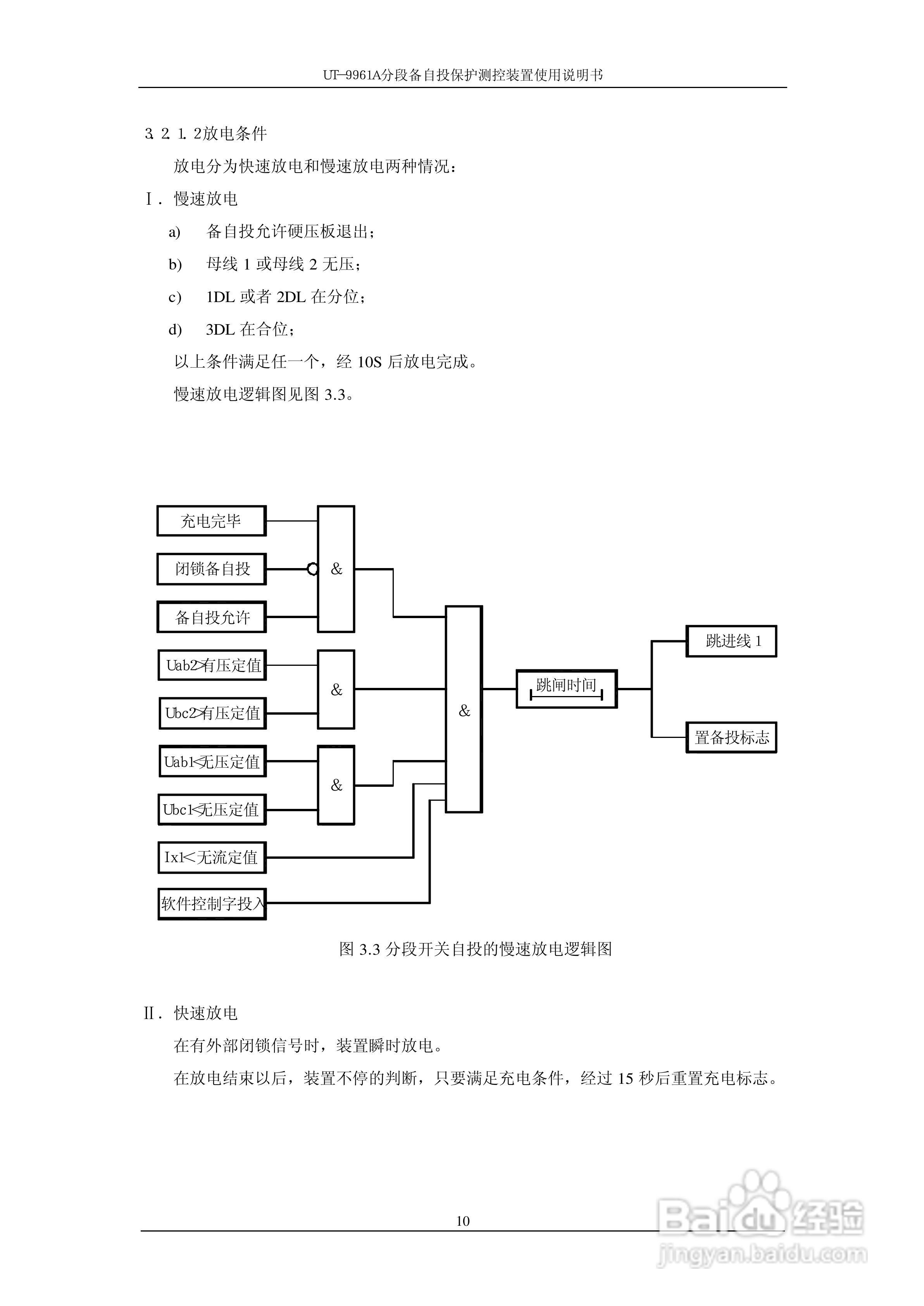UT-9961A分段备自投保护测控装置使用说明书:[2]