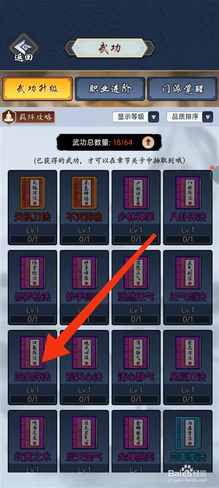 剑侠风云怎么查找四象阵法的【阵法】