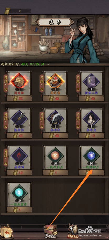 我的神功如何购买【一级防御丹】