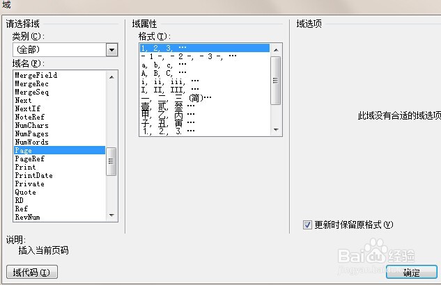 如何在word页脚下显示第几页 共几页？
