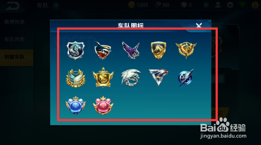 QQ飞车手游如何创建车队?