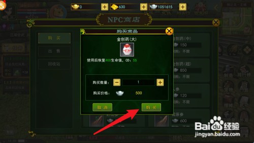 热血江湖如何才能购买获得金创药（大）