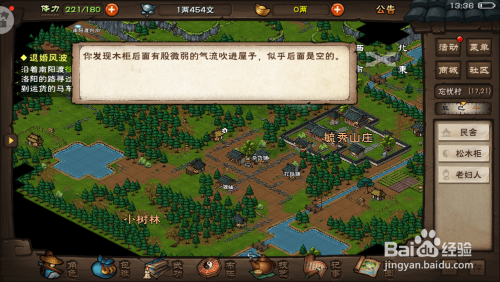 烟雨江湖忘忧村如何获得钟灵锈剑？